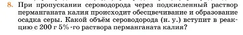 Условие номер 8 (страница 52) гдз по химии 11 класс Ерёмин, Кузьменко, учебник