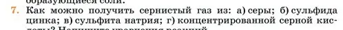 Условие номер 7 (страница 55) гдз по химии 11 класс Ерёмин, Кузьменко, учебник