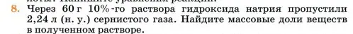 Условие номер 8 (страница 55) гдз по химии 11 класс Ерёмин, Кузьменко, учебник