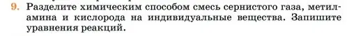 Условие номер 9 (страница 55) гдз по химии 11 класс Ерёмин, Кузьменко, учебник