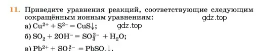 Условие номер 11 (страница 63) гдз по химии 11 класс Ерёмин, Кузьменко, учебник