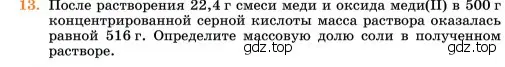 Условие номер 13 (страница 63) гдз по химии 11 класс Ерёмин, Кузьменко, учебник