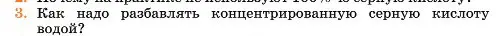 Условие номер 3 (страница 62) гдз по химии 11 класс Ерёмин, Кузьменко, учебник