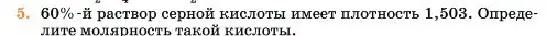 Условие номер 5 (страница 62) гдз по химии 11 класс Ерёмин, Кузьменко, учебник