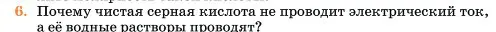 Условие номер 6 (страница 62) гдз по химии 11 класс Ерёмин, Кузьменко, учебник