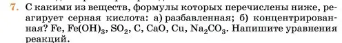 Условие номер 7 (страница 62) гдз по химии 11 класс Ерёмин, Кузьменко, учебник