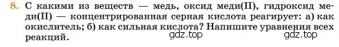 Условие номер 8 (страница 62) гдз по химии 11 класс Ерёмин, Кузьменко, учебник