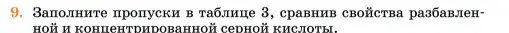 Условие номер 9 (страница 63) гдз по химии 11 класс Ерёмин, Кузьменко, учебник