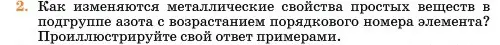 Условие номер 2 (страница 66) гдз по химии 11 класс Ерёмин, Кузьменко, учебник