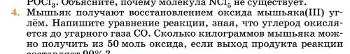 Условие номер 4 (страница 66) гдз по химии 11 класс Ерёмин, Кузьменко, учебник