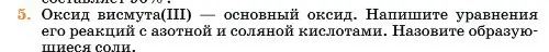 Условие номер 5 (страница 66) гдз по химии 11 класс Ерёмин, Кузьменко, учебник