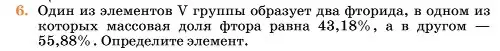 Условие номер 6 (страница 66) гдз по химии 11 класс Ерёмин, Кузьменко, учебник