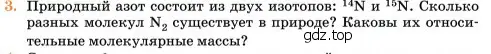 Условие номер 3 (страница 69) гдз по химии 11 класс Ерёмин, Кузьменко, учебник