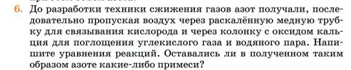 Условие номер 6 (страница 69) гдз по химии 11 класс Ерёмин, Кузьменко, учебник