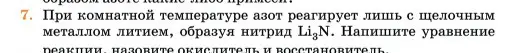 Условие номер 7 (страница 69) гдз по химии 11 класс Ерёмин, Кузьменко, учебник