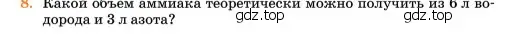 Условие номер 8 (страница 69) гдз по химии 11 класс Ерёмин, Кузьменко, учебник