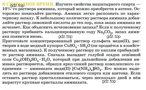 Условие  В свободное время (страница 79) гдз по химии 11 класс Ерёмин, Кузьменко, учебник