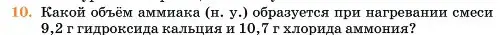 Условие номер 10 (страница 78) гдз по химии 11 класс Ерёмин, Кузьменко, учебник