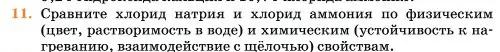 Условие номер 11 (страница 78) гдз по химии 11 класс Ерёмин, Кузьменко, учебник