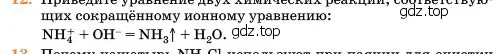 Условие номер 12 (страница 78) гдз по химии 11 класс Ерёмин, Кузьменко, учебник