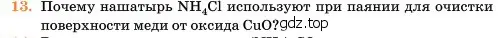 Условие номер 13 (страница 78) гдз по химии 11 класс Ерёмин, Кузьменко, учебник