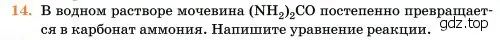 Условие номер 14 (страница 78) гдз по химии 11 класс Ерёмин, Кузьменко, учебник