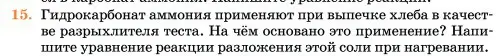 Условие номер 15 (страница 78) гдз по химии 11 класс Ерёмин, Кузьменко, учебник