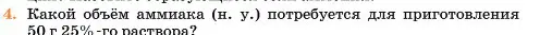 Условие номер 4 (страница 78) гдз по химии 11 класс Ерёмин, Кузьменко, учебник