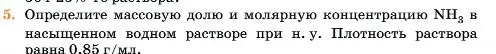 Условие номер 5 (страница 78) гдз по химии 11 класс Ерёмин, Кузьменко, учебник