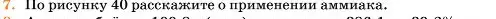 Условие номер 7 (страница 78) гдз по химии 11 класс Ерёмин, Кузьменко, учебник