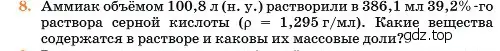 Условие номер 8 (страница 78) гдз по химии 11 класс Ерёмин, Кузьменко, учебник