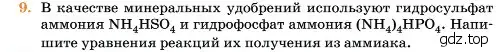 Условие номер 9 (страница 78) гдз по химии 11 класс Ерёмин, Кузьменко, учебник