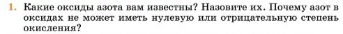 Условие номер 1 (страница 83) гдз по химии 11 класс Ерёмин, Кузьменко, учебник