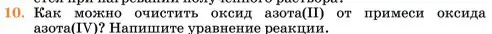 Условие номер 10 (страница 83) гдз по химии 11 класс Ерёмин, Кузьменко, учебник