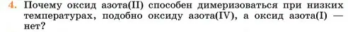 Условие номер 4 (страница 83) гдз по химии 11 класс Ерёмин, Кузьменко, учебник