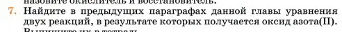 Условие номер 7 (страница 83) гдз по химии 11 класс Ерёмин, Кузьменко, учебник