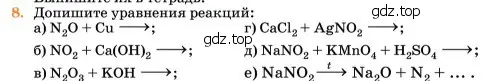 Условие номер 8 (страница 83) гдз по химии 11 класс Ерёмин, Кузьменко, учебник