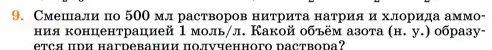 Условие номер 9 (страница 83) гдз по химии 11 класс Ерёмин, Кузьменко, учебник