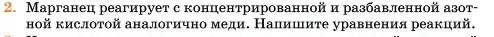 Условие номер 2 (страница 88) гдз по химии 11 класс Ерёмин, Кузьменко, учебник