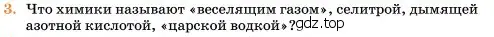 Условие номер 3 (страница 88) гдз по химии 11 класс Ерёмин, Кузьменко, учебник