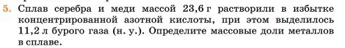 Условие номер 5 (страница 88) гдз по химии 11 класс Ерёмин, Кузьменко, учебник