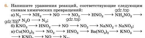 Условие номер 6 (страница 89) гдз по химии 11 класс Ерёмин, Кузьменко, учебник