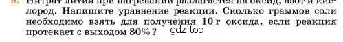 Условие номер 9 (страница 89) гдз по химии 11 класс Ерёмин, Кузьменко, учебник