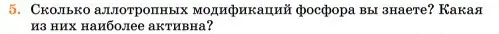 Условие номер 5 (страница 93) гдз по химии 11 класс Ерёмин, Кузьменко, учебник