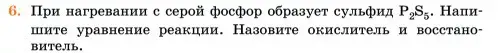 Условие номер 6 (страница 93) гдз по химии 11 класс Ерёмин, Кузьменко, учебник