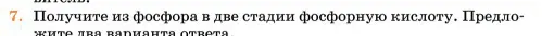 Условие номер 7 (страница 93) гдз по химии 11 класс Ерёмин, Кузьменко, учебник