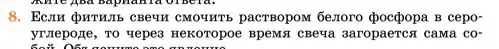 Условие номер 8 (страница 93) гдз по химии 11 класс Ерёмин, Кузьменко, учебник