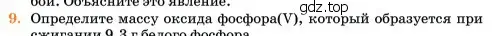 Условие номер 9 (страница 93) гдз по химии 11 класс Ерёмин, Кузьменко, учебник
