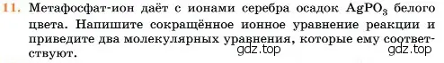 Условие номер 11 (страница 96) гдз по химии 11 класс Ерёмин, Кузьменко, учебник