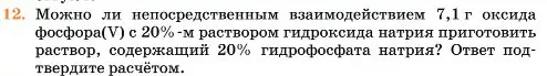 Условие номер 12 (страница 96) гдз по химии 11 класс Ерёмин, Кузьменко, учебник